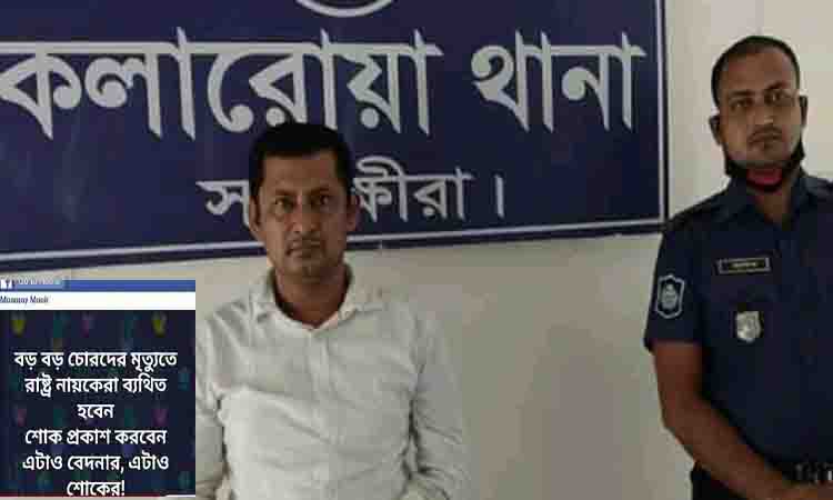 ফেসবুকে মোঃ নাসিমকে নিয়ে ‘আপত্তিকর পোস্ট দেওয়া  আ. লীগ নেতা মন্ময় মনির গ্রেফতার