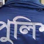 ঠাকুরগাঁওয়ে বিয়ের প্রলোভন দেখিয়ে কলেজছাত্রীকে ধর্ষণের অভিযোগ পুলিশ সদস্যের বিরুদ্ধে
