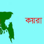 খুলনার কয়রায় কাবিখা প্রকল্পের আওতায় মাটি ভরাট কাজে চুরির অভিযোগ