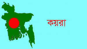 খুলনার কয়রায় কাবিখা প্রকল্পের আওতায় মাটি ভরাট কাজে চুরির অভিযোগ
