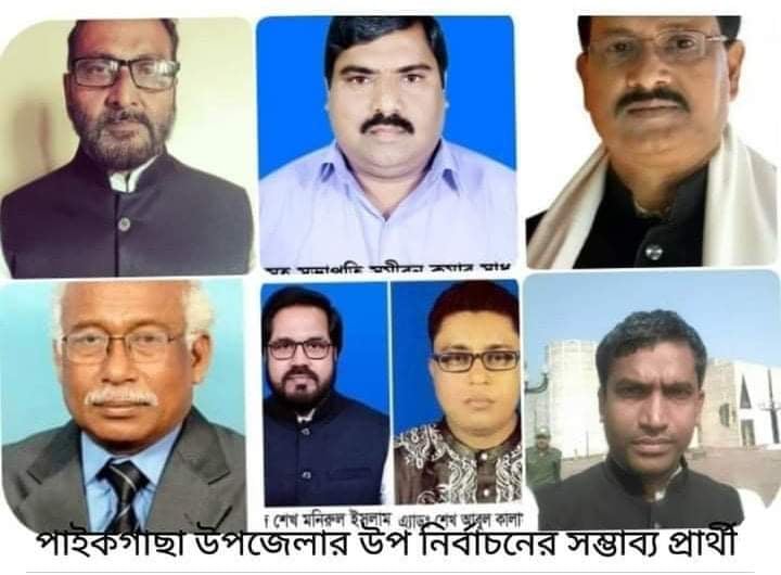 পাইকগাছায় উপ-নির্বাচনে সম্ভাব্য প্রার্থী নিয়ে জল্পনা-কল্পনা তুঙ্গে