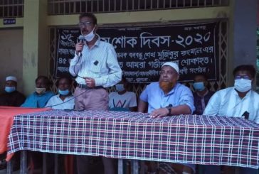 পাইকগাছার হরিঢালীতে জাতীয় শোক দিবস পালিত।