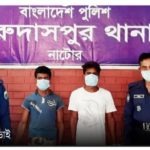 নাটোরে স্বামীর সহযোগিতায় গৃহবধূকে ধর্ষণ করেছেন দেবর