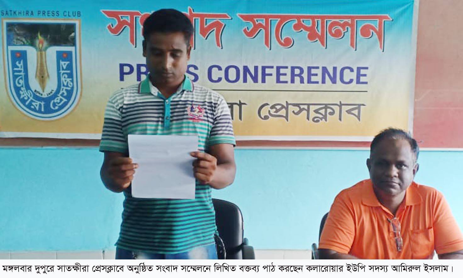সাতক্ষীরা প্রেসক্লাবে সংবাদ সম্মেলনে বাদীর বিরুদ্ধে ব্যবস্থা গ্রহণের দাবী