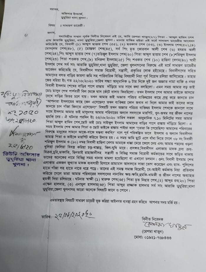 ডুমুরিয়ায় মাদক ব্যবসার প্রতিবাদ করায় নারীর উপর হামলা