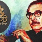 ১৫ আগস্ট ইতিহাসের কলঙ্কজনক অধ্যায়