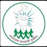 খুলনা মহানগর যুবলীগের অনুমতি ব্যাতিত কোন কর্মসূচী গ্রহন ও পালন করা যাবে না