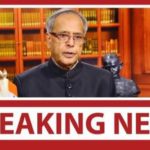 ভারতের সাবেক রাষ্ট্রপতি প্রণব মুখার্জি আর নেই