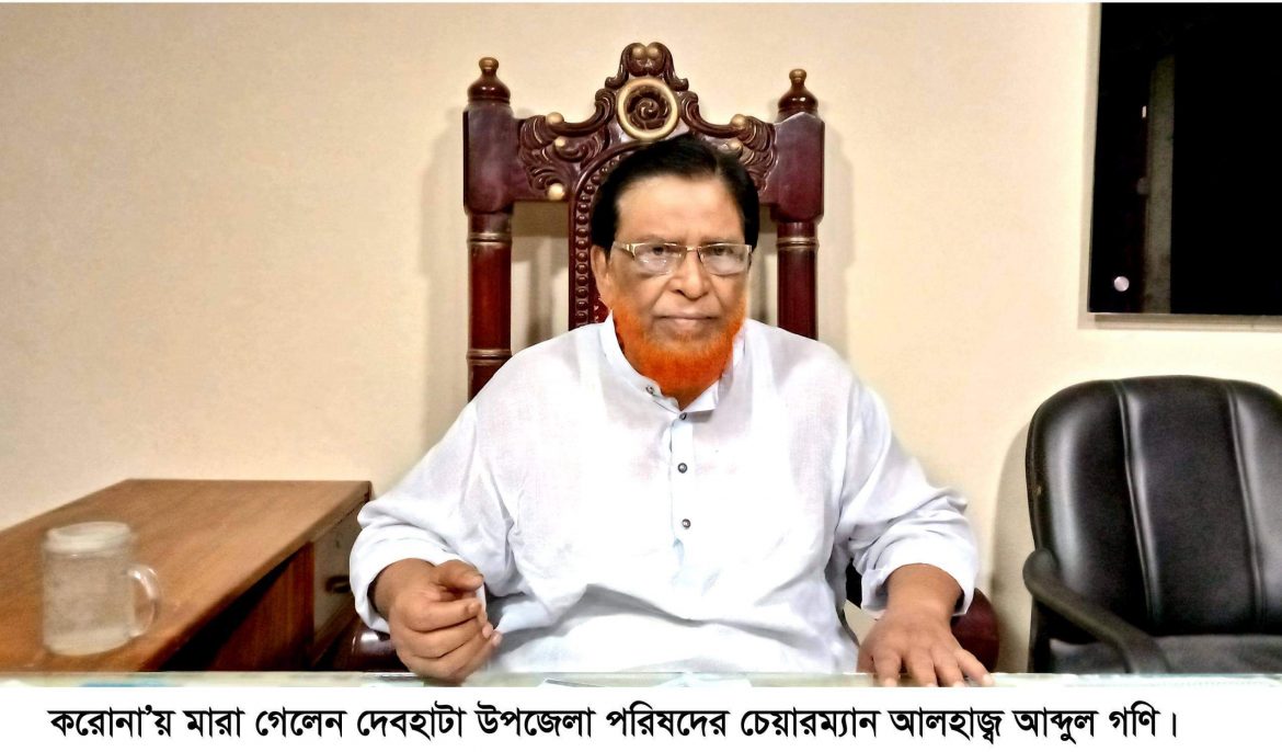 দেবহাটা উপজেলা চেয়ারম্যান আব্দুল গণি করোনা আক্রন্ত হয়ে মারা গেলেন