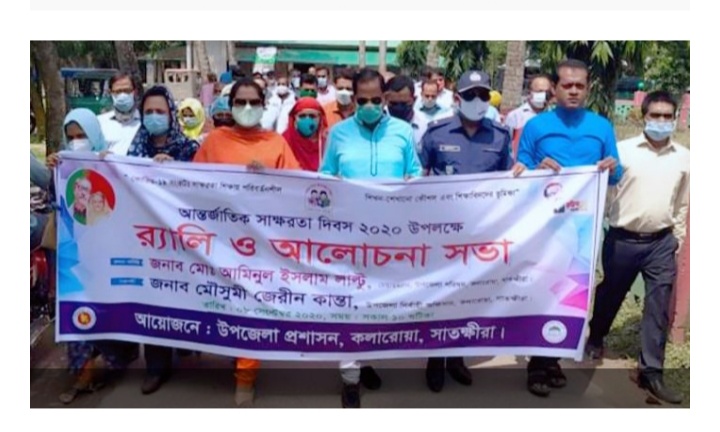 কলারোয়ায় আন্তর্জাতিক সাক্ষরতা দিবস পালিত
