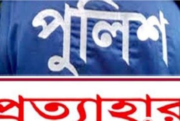 কলারোয়ায় ফেনসিডিল আত্মসাতের অভিযোগে তিন পুলিশ কর্মকর্তা ক্লোজড