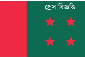 বাংলাদেশ আওয়ামী লীগ-এর সভাপতিমণ্ডলীর সভা বুধবার