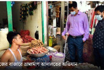 গাজীপুরে ৩০ টাকার পেঁয়াজ ১০০ টাকা বিক্রি করায় জরিমানা