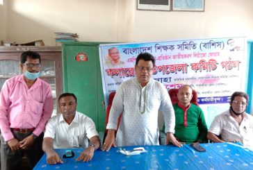 বাংলাদেশ শিক্ষক সমিতি কলারোয়া উপজেলা কমিটি গঠন