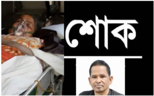 সাতক্ষীরা জেলা আওয়ামীলীগের সভাপতির স্ত্রীর মৃত্যুতে কলারোয়া উপজেলা চেয়ারম্যানের শোক