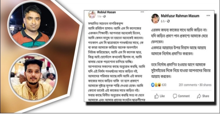 সিলেট এমসি কলেজে ধর্ষণে অভিযুক্ত দুজনের ফেসবুকে স্ট্যাটাস