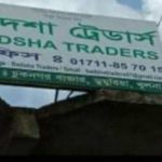 চুকনগরে বি লাইফ ঋণদান সমিতির নামে শত শত মানুষের সাথে প্রতারণা, টাকা আত্মসাৎের অভিযোগ