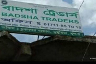 চুকনগরে বি লাইফ ঋণদান সমিতির নামে শত শত মানুষের সাথে প্রতারণা, টাকা আত্মসাৎের অভিযোগ