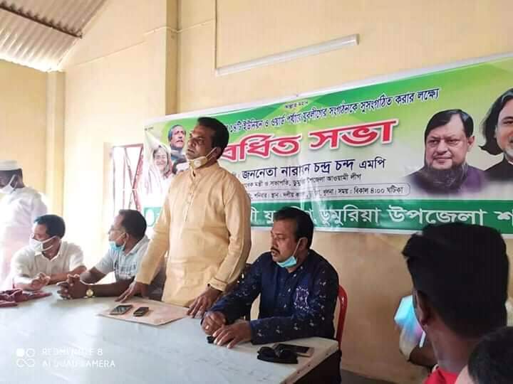 ডুমুরিয়া উপজেলা যুবলীগের বর্ধিত সভা অনুষ্ঠিত।