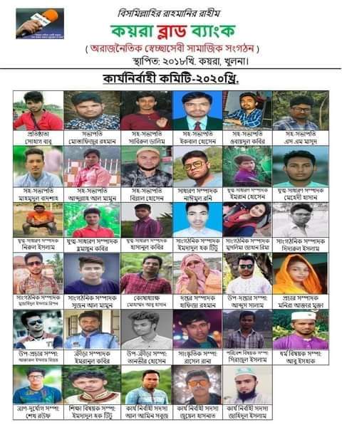 কয়রা ব্লাড ব্যাংকের কার্যনির্বাহী কমিটি গঠন