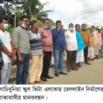 রেললাইন নির্মানে কারণে বন্ধ রাস্তা খোলার দাবিতে মানববন্ধন