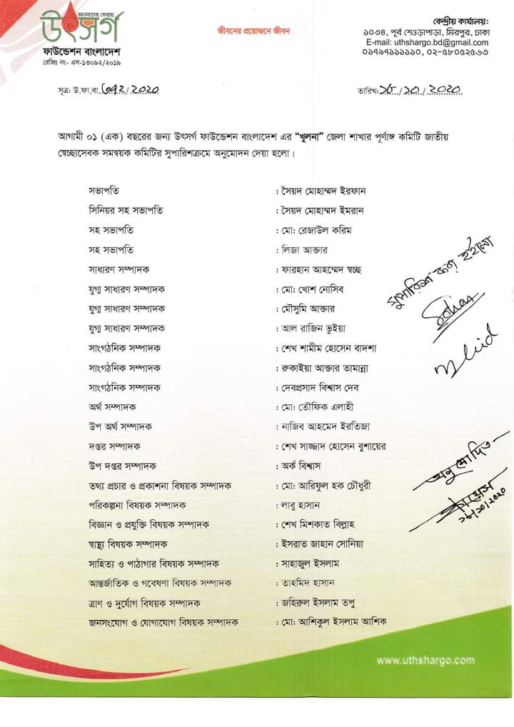 উৎসর্গ ফাউন্ডেশন খুলনা জেলার পূর্ণাঙ্গ কমিটি অনুমোদন