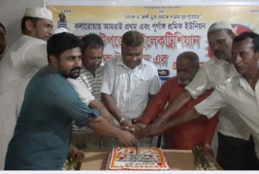 কলারোয়া ইলেকট্রিশিয়ান শ্রমিক ইউনিয়নের প্রতিষ্ঠাবার্ষিকী পালিত