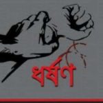 দেড় মাসেও ডুমুরিয়ার দু’টি গণধর্ষন মামলার আর কোন আসামী গ্রেফতার নেই: মিমাংসার চেষ্টা!