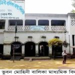 পাইকগাছার রাড়ুলী ভুবন মোহন বালিকা বিদ্যালয়ের দাতা সদস্য থেকে মজিদ গোলদারকেঅব্যাহতি