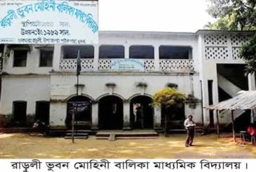 পাইকগাছার রাড়ুলী ভুবন মোহন বালিকা বিদ্যালয়ের দাতা সদস্য থেকে মজিদ গোলদারকেঅব্যাহতি