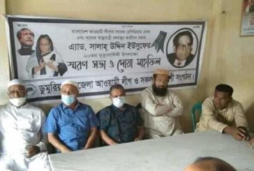 সাবেক স্বাস্থ্যমন্ত্রী এ্যাডঃ সালাউদ্দিন ইউসুফ এর ২০ তম মৃত্যুবার্ষিকী পালিত