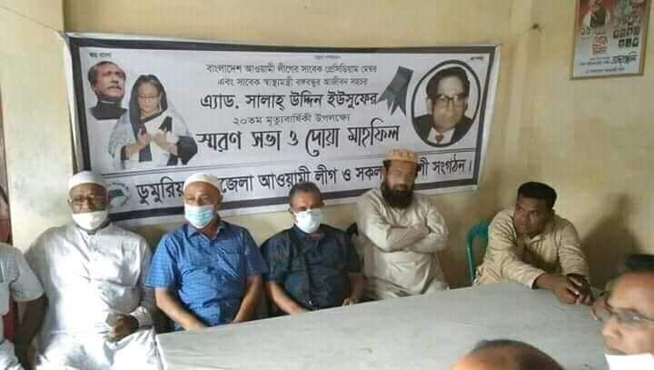 সাবেক স্বাস্থ্যমন্ত্রী এ্যাডঃ সালাউদ্দিন ইউসুফ এর ২০ তম মৃত্যুবার্ষিকী পালিত