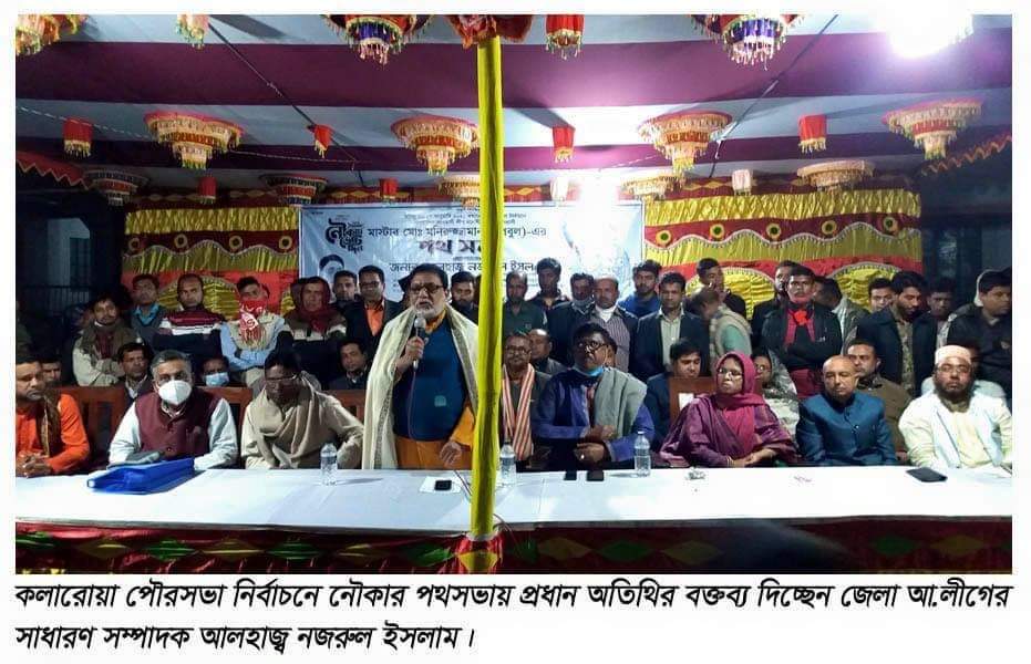 কলারোয়া পৌরসভা নির্বাচনঃনৌকার পথসভায় জেলা উপজেলার নেতৃবৃন্দ