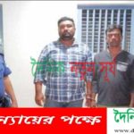পুলিশ পরিচয়ে ক্রসফায়ারের ভয় দেখিয়ে টাকা আদায়,গ্রেফতার ২