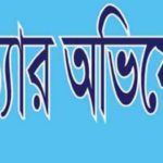 চৌগাছায় স্ত্রীকে হত্যার অভিযোগে স্বামী-শ্বাশুড়ি আটক