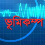আবারও ভূমিকম্পে কাঁপল সিলেট