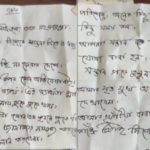 বাবার কাঁধে যেন লাশের খাটিয়া না দেওয়া হয়, চিরকুট লিখে ছেলের আত্মহত্যা