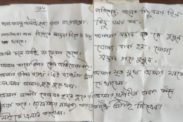 বাবার কাঁধে যেন লাশের খাটিয়া না দেওয়া হয়, চিরকুট লিখে ছেলের আত্মহত্যা
