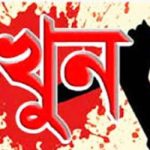 ঋণ দেওয়া ২০০ টাকা ফেরত চাওয়ায় বন্ধুকে খুন