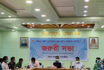 ঘূর্ণিঝড় “যশ” মোকাবেলায় সাতক্ষীরা জেলা দুর্যোগ ব্যবস্থাপনা কমিটির জরুরী সভা