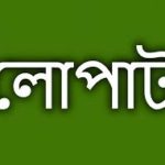 মৃত ব্যক্তির নামে অ্যাকাউন্ট,কোটি কোটি টাকা লোপাট