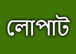 মৃত ব্যক্তির নামে অ্যাকাউন্ট,কোটি কোটি টাকা লোপাট