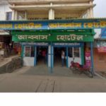 চুকনগরের বিখ্যাত আব্বাস হোটেল সিলগালা