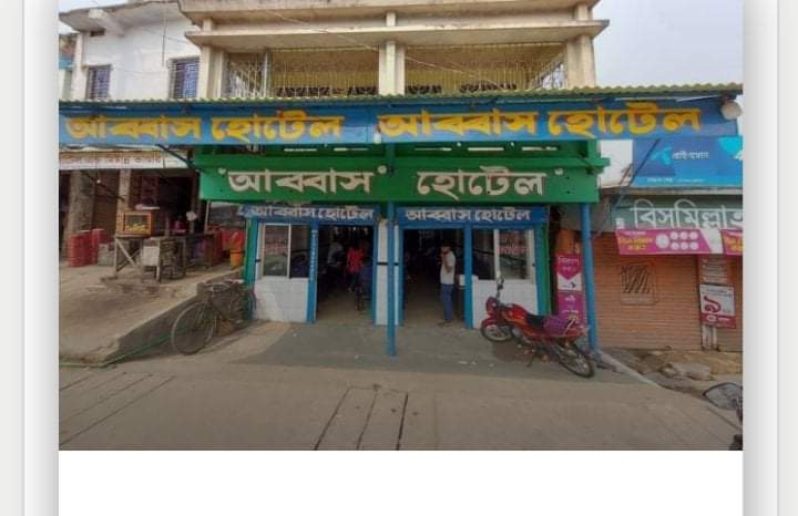 চুকনগরের বিখ্যাত আব্বাস হোটেল সিলগালা