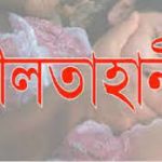 কৃষক কন্যাকে শ্লীলতাহানি, গ্রাম্য সালিসে তিন থাপ্পড়েই মীমাংসা!