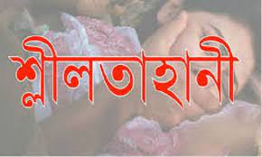 কৃষক কন্যাকে শ্লীলতাহানি, গ্রাম্য সালিসে তিন থাপ্পড়েই মীমাংসা!