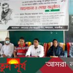 জাতীয় শোক দিবস উপলক্ষে কলারোয়া পৌর আ.লীগের উদ্যোগে আলোচনা সভা ও দোয়া অনুষ্ঠান
