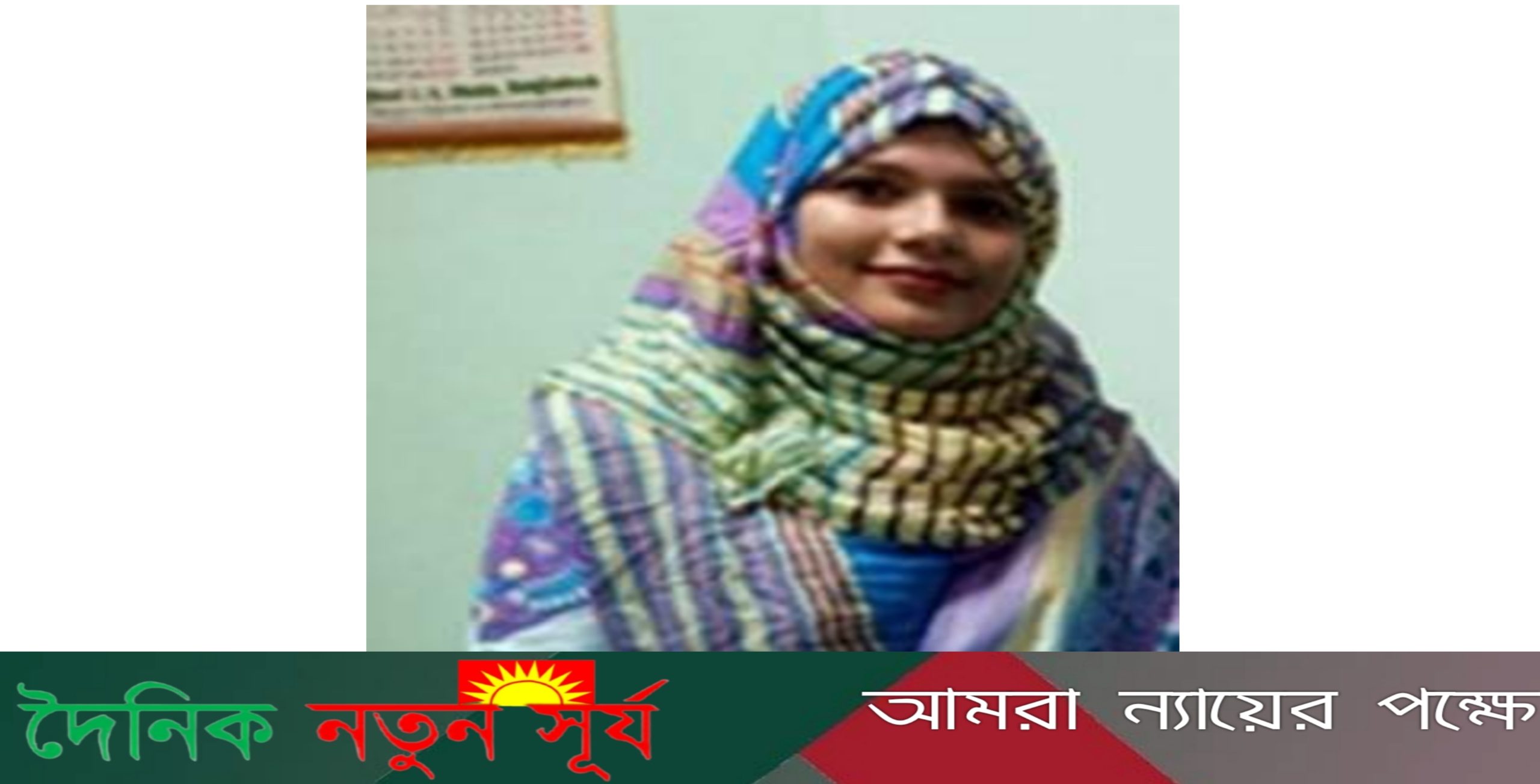 ৪২তম বিসিএস চূড়ান্ত ফলাফলে সুপারিশপ্রাপ্ত হলেন পাইকগাছার মেয়ে আফসানা