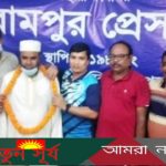 বিরামপুর প্রেসক্লাবের উপ-নির্বাচনে সভাপতি ডঃ নুরুল ইসলাম বিজয়ী