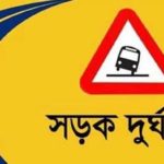 বিরামপুরে সড়ক দুর্ঘটনায় ১ মোটরসাইকেল আরোহী নিহত